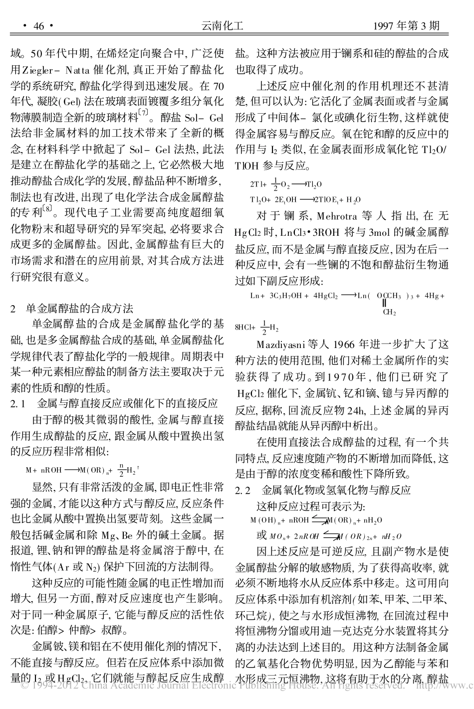 金属醇盐的合成_董占能_第2页