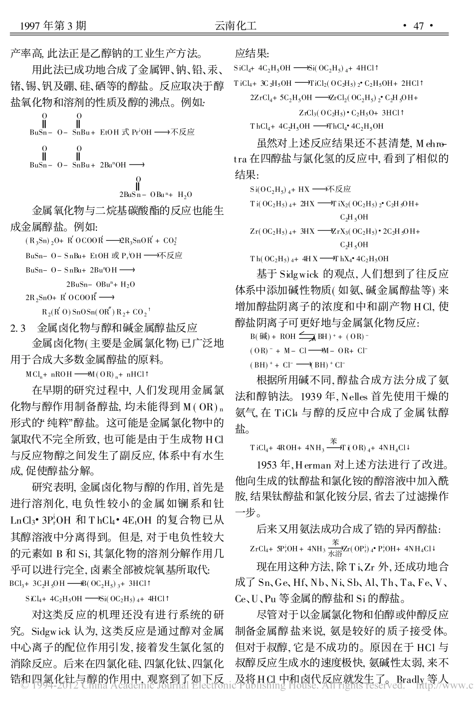 金属醇盐的合成_董占能_第3页