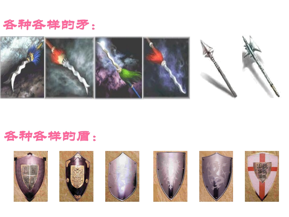 矛和盾的集合PPT_第2页