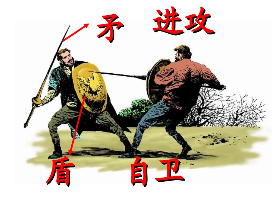 矛和盾的集合PPT_第3页