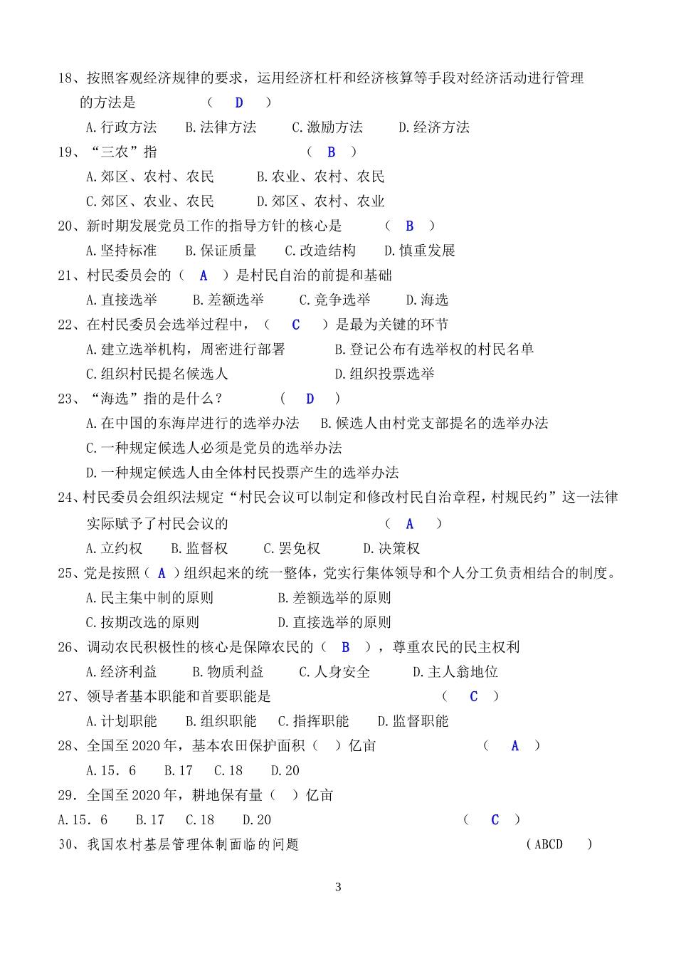 基层管理期末 2013_1_第3页