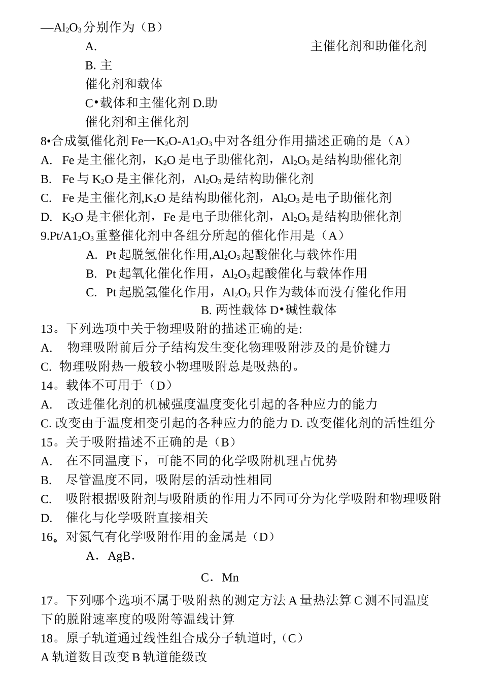 催化化学复习题_第2页