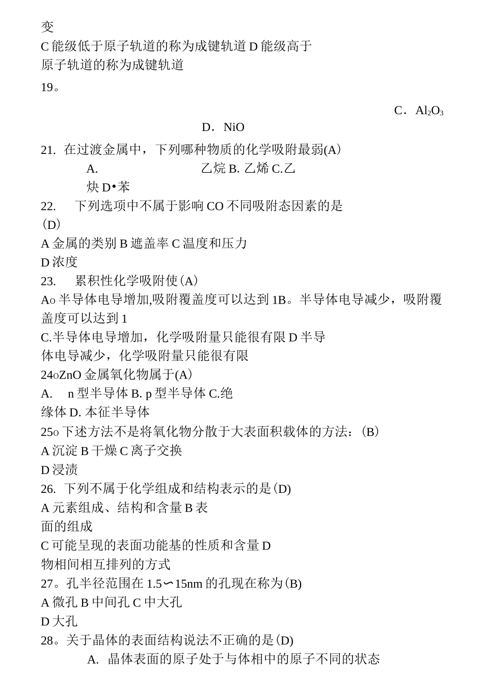 催化化学复习题_第3页