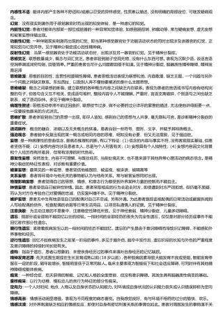 精神病学 重中之重 经典汇总