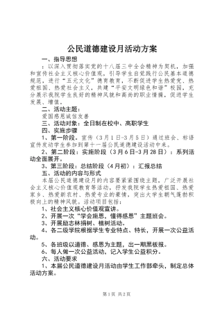 公民道德建设月活动方案
