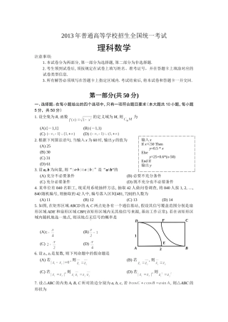 2013年陕西高考理数试题(无误版)