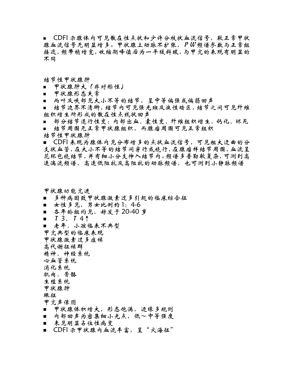 甲状腺的应用解剖_第2页