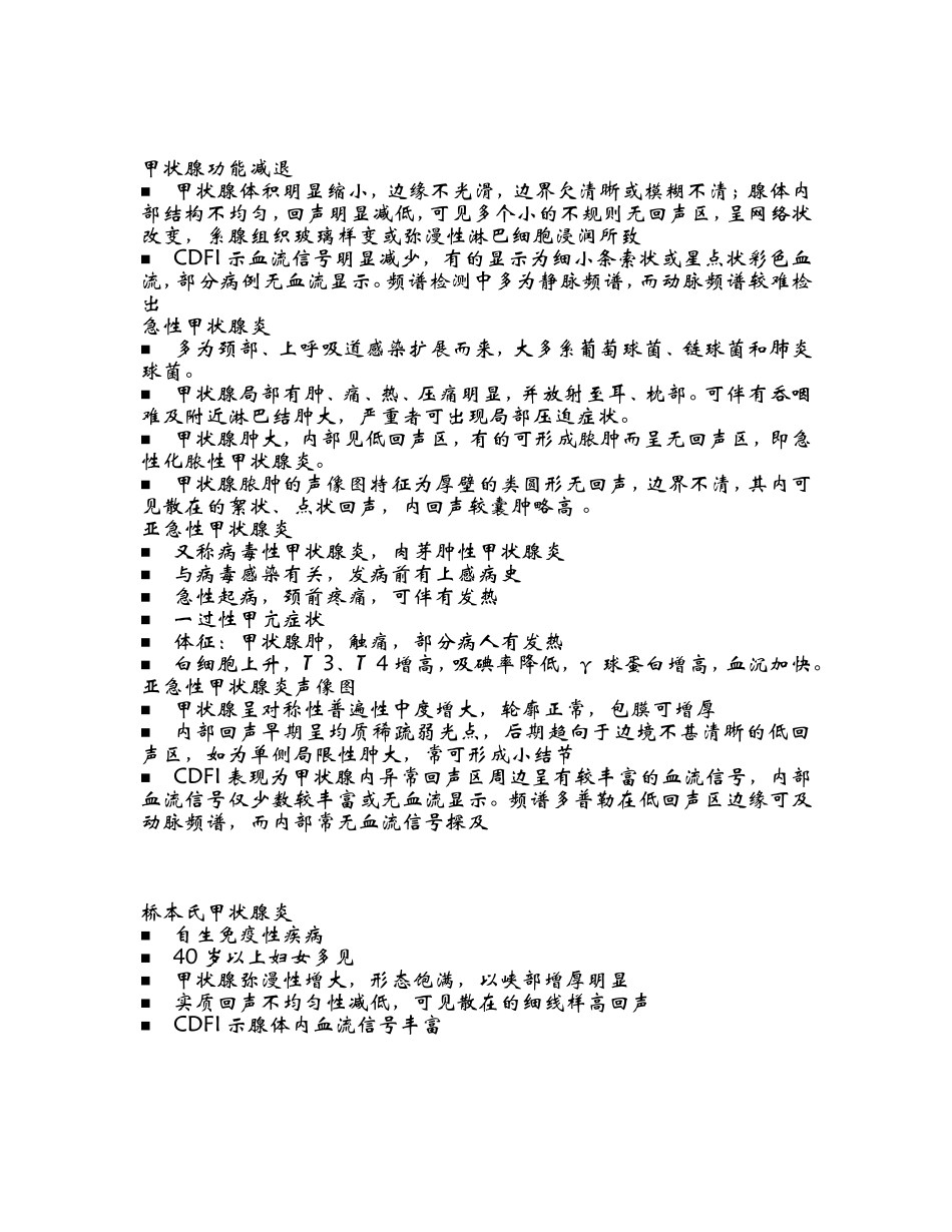 甲状腺的应用解剖_第3页