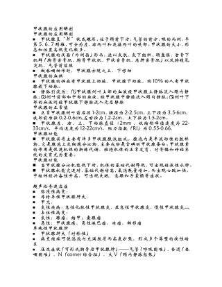 甲状腺的应用解剖