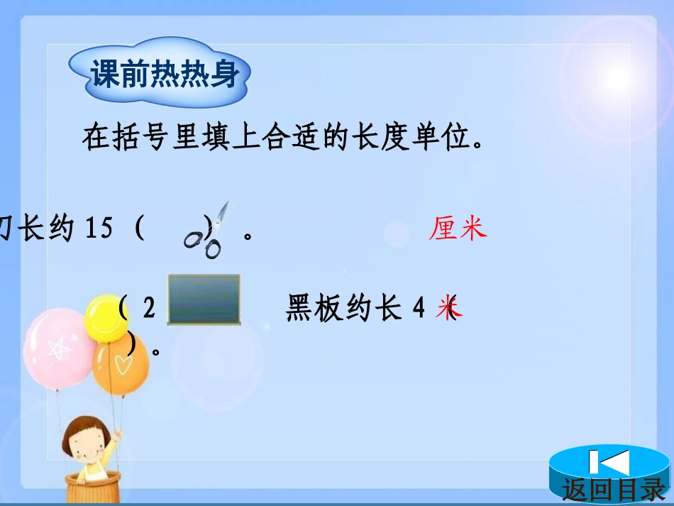 课件毫米、分米的认识_第2页