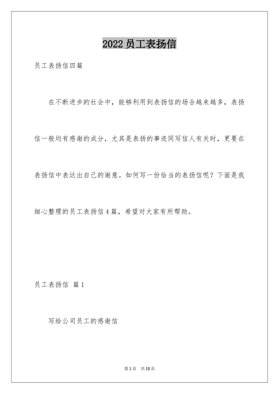 2024员工表扬信_116_第1页