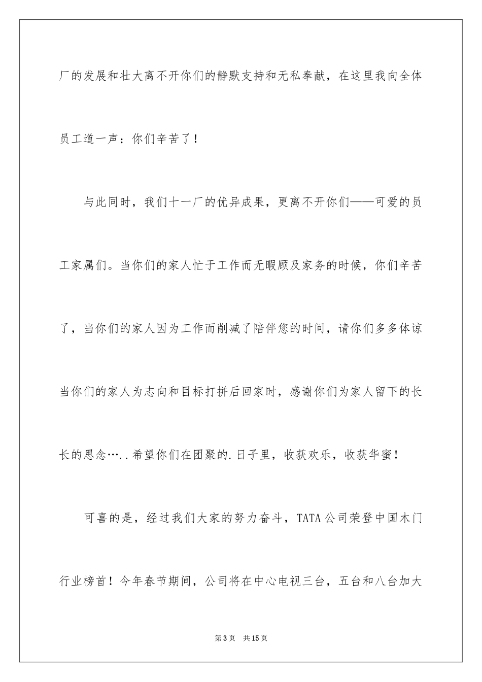 2024员工表扬信_116_第3页