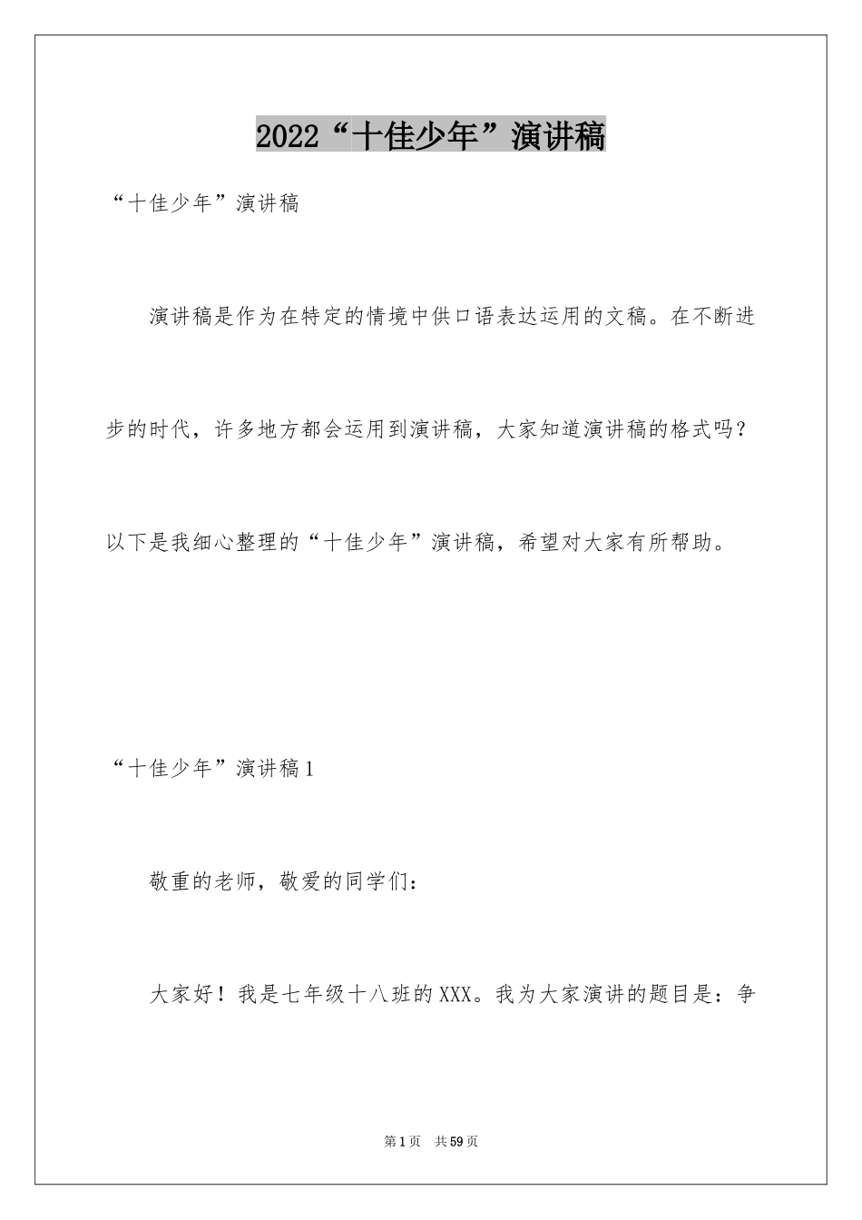 2024“十佳少年”演讲稿_第1页