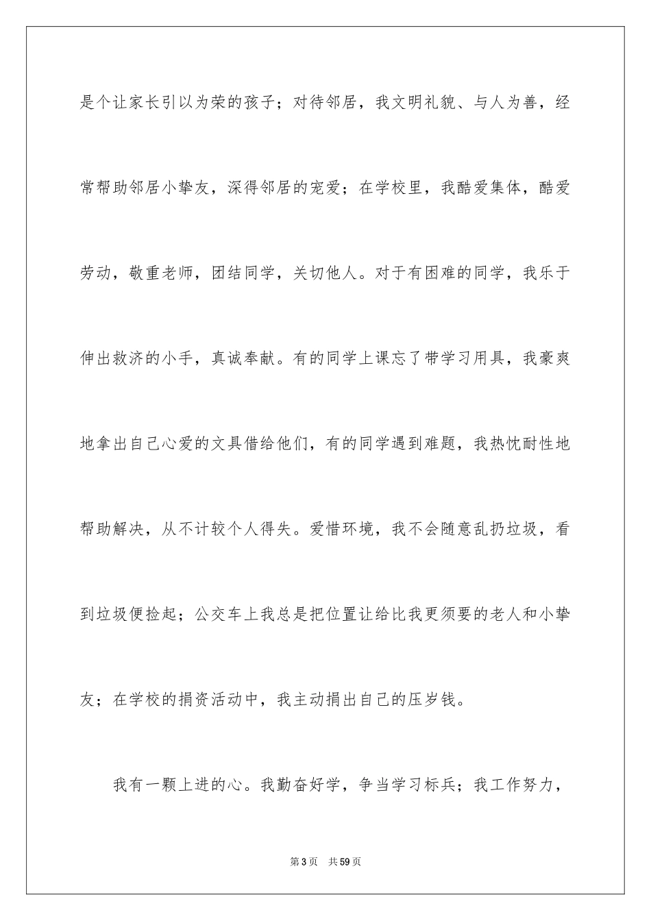 2024“十佳少年”演讲稿_第3页