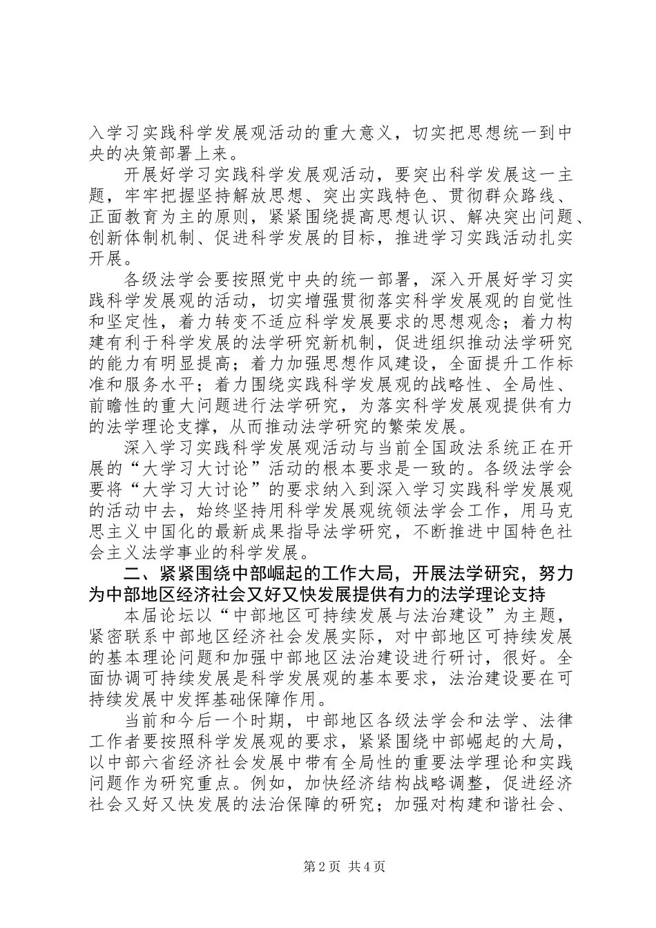 会长在法治论坛会讲话_第2页