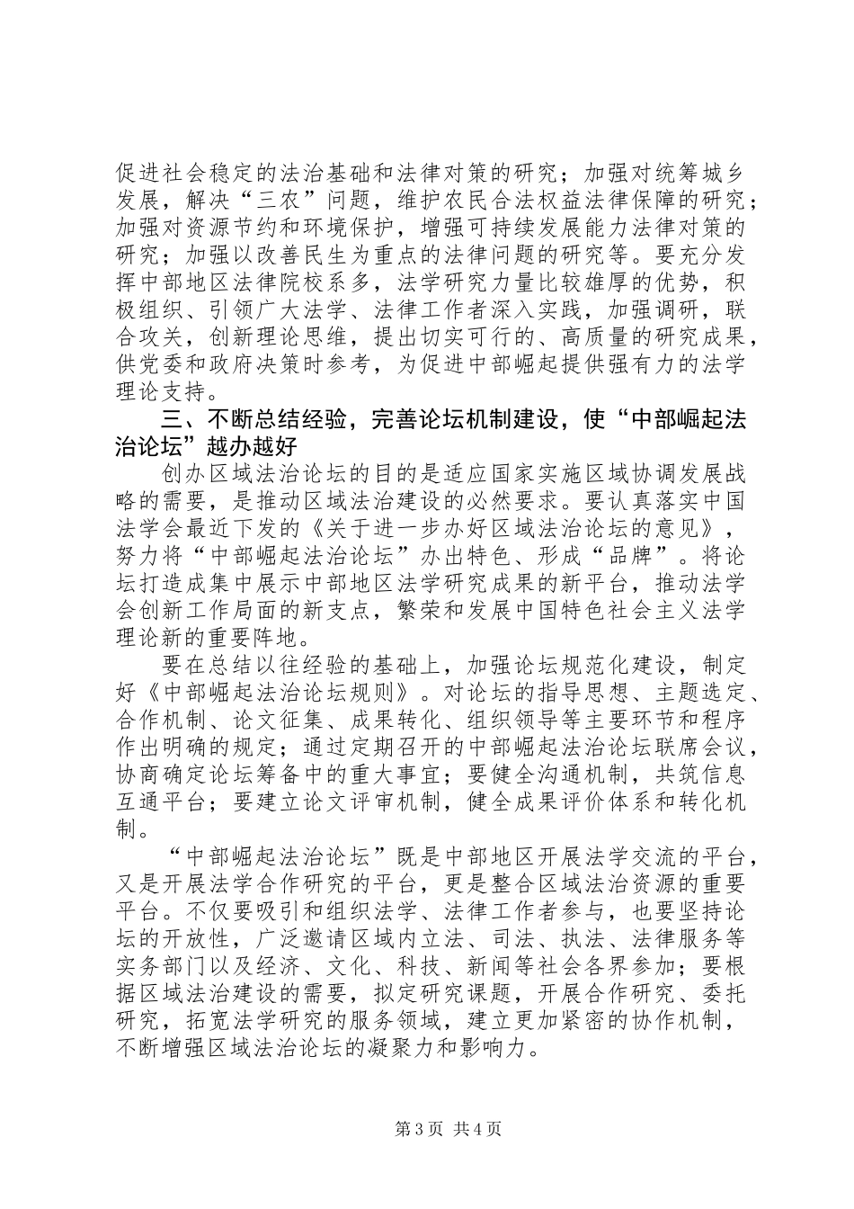 会长在法治论坛会讲话_第3页