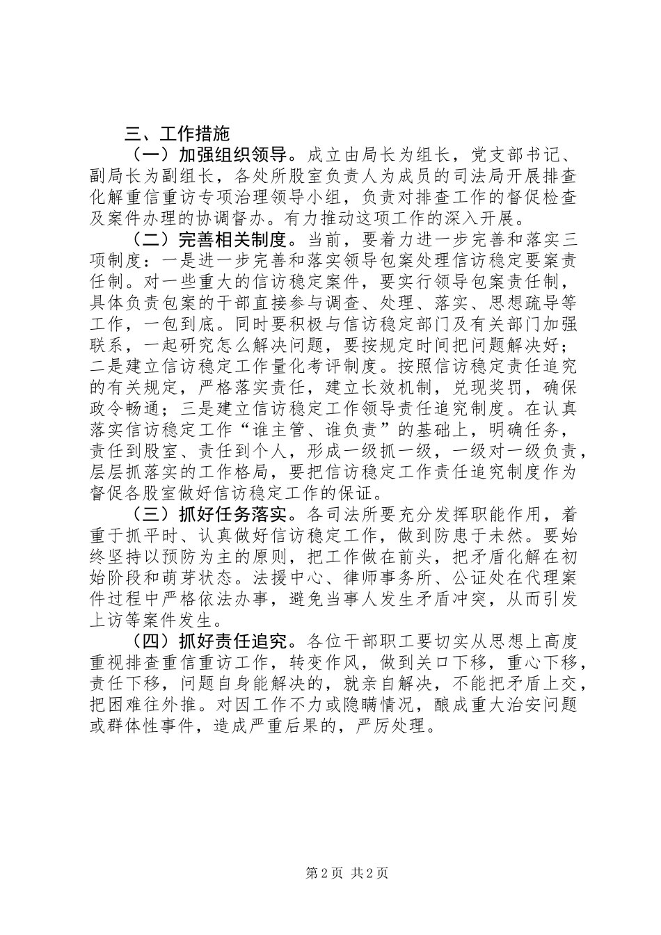 关于开展排查化解重信重访专项治理活动的安排意见_第2页