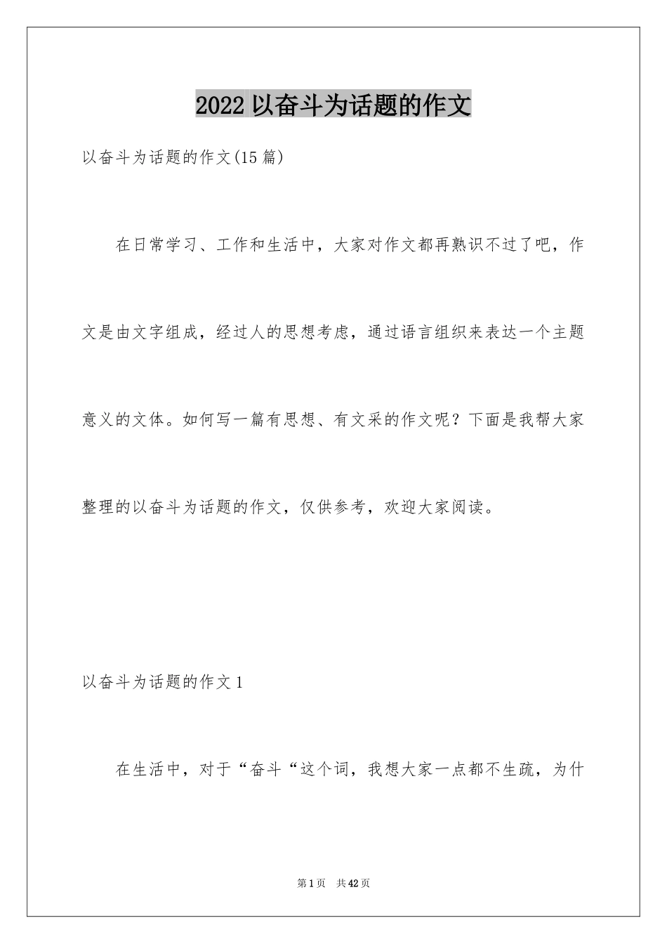 2024以奋斗为话题的作文_17_第1页