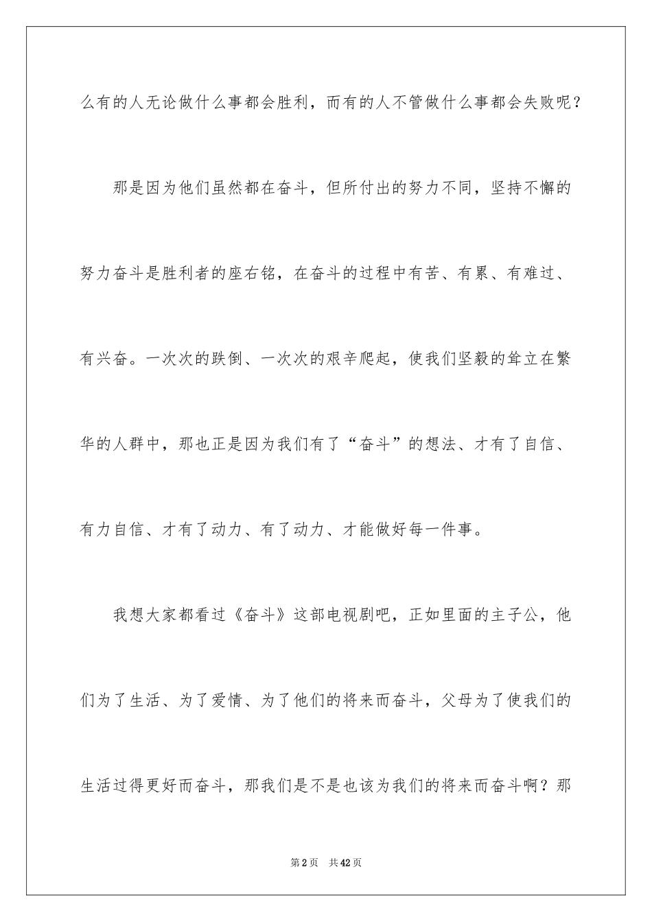 2024以奋斗为话题的作文_17_第2页