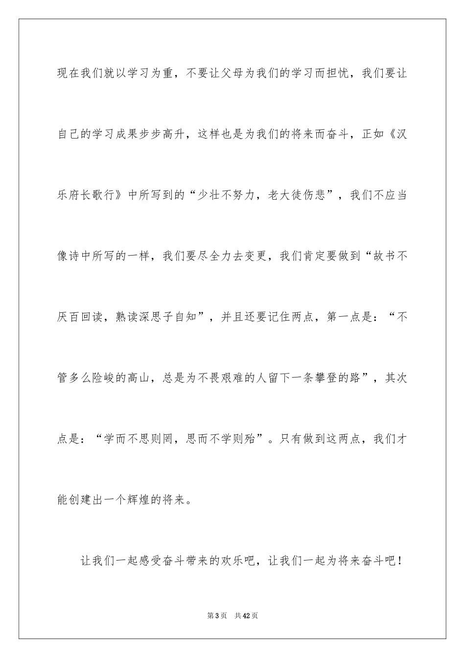 2024以奋斗为话题的作文_17_第3页