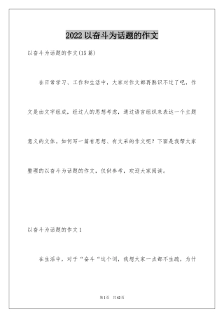 2024以奋斗为话题的作文_17