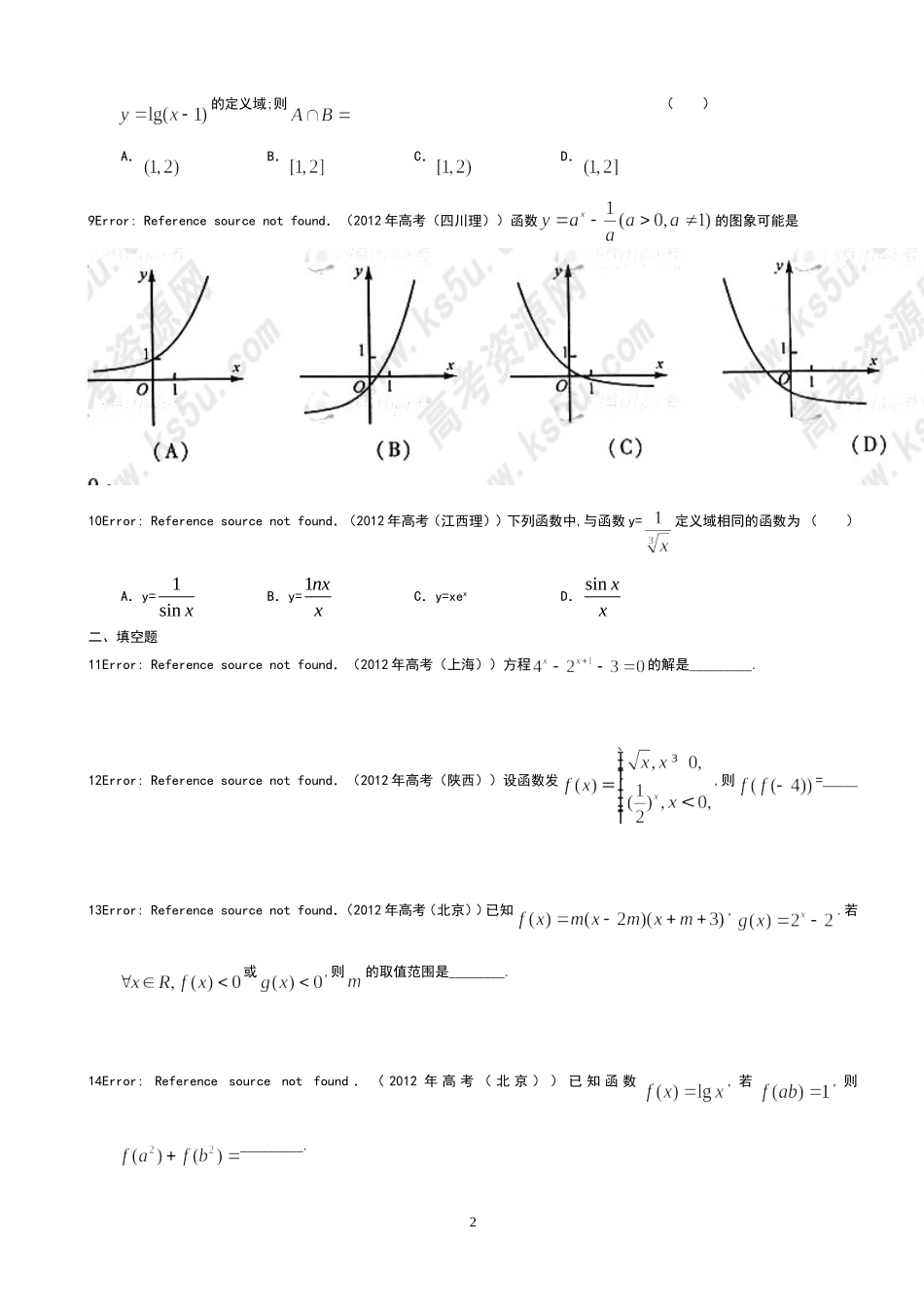 高一数学必修一基本初等函数高考真题(含详细答案)_第2页