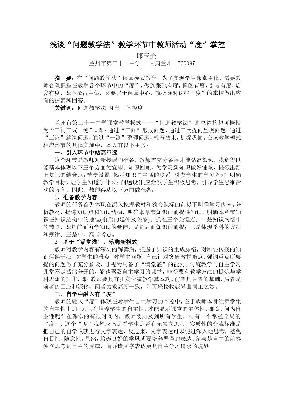 《教育学》杂志刊登论文_第1页