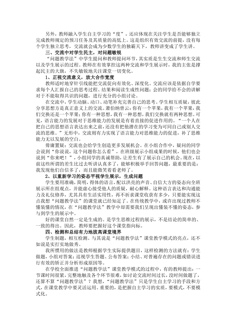 《教育学》杂志刊登论文_第2页