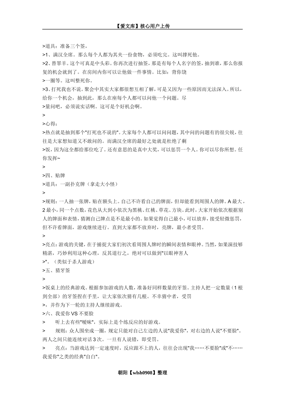 集体互动好玩小游戏_第2页
