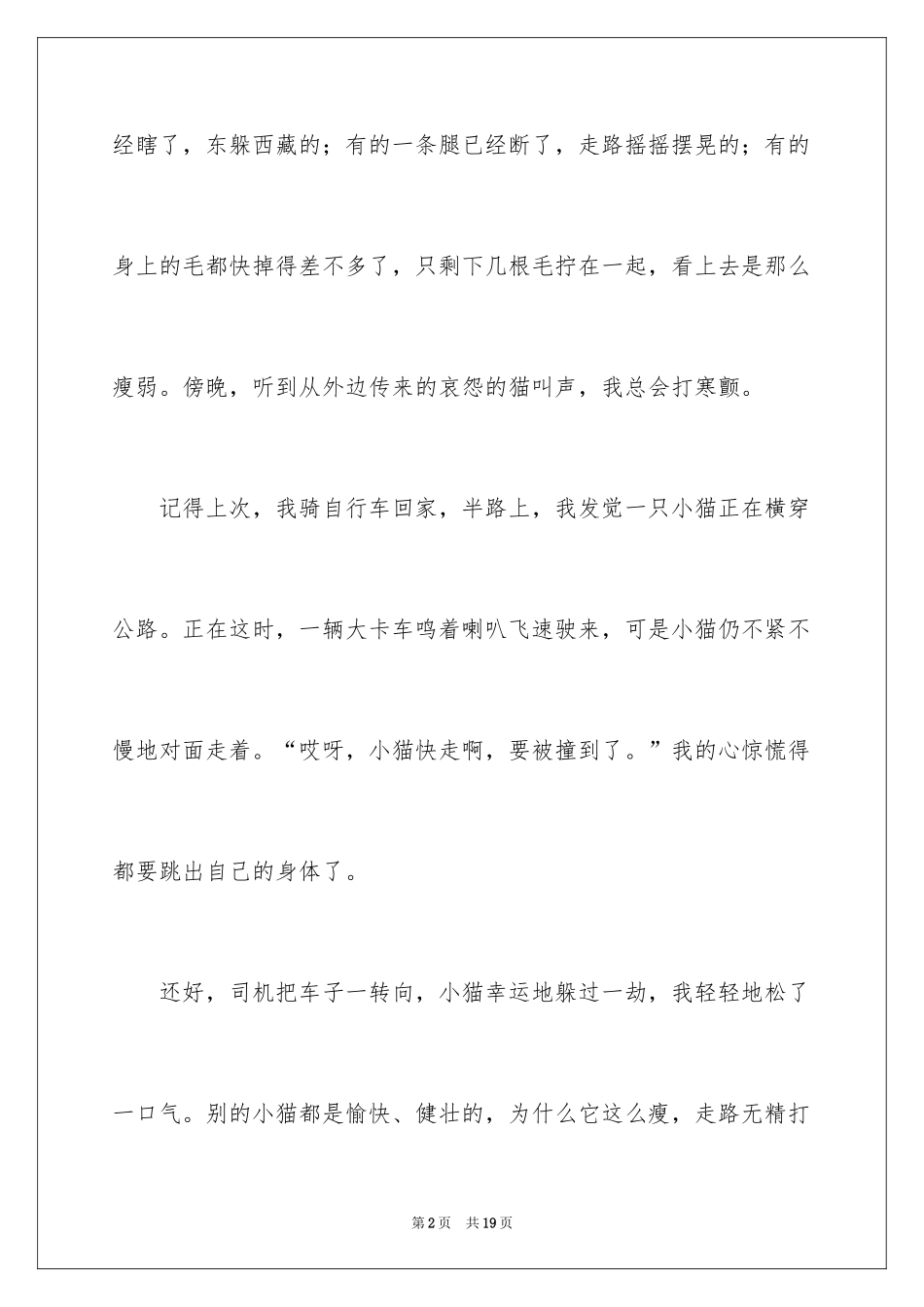 2024优秀写物作文_58_第2页