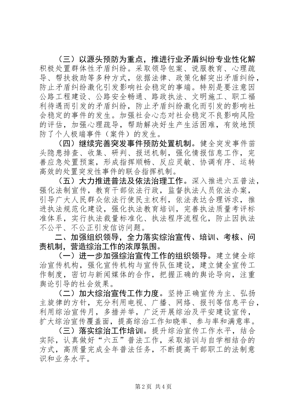 公路分局社会管理综治工作总结_第2页