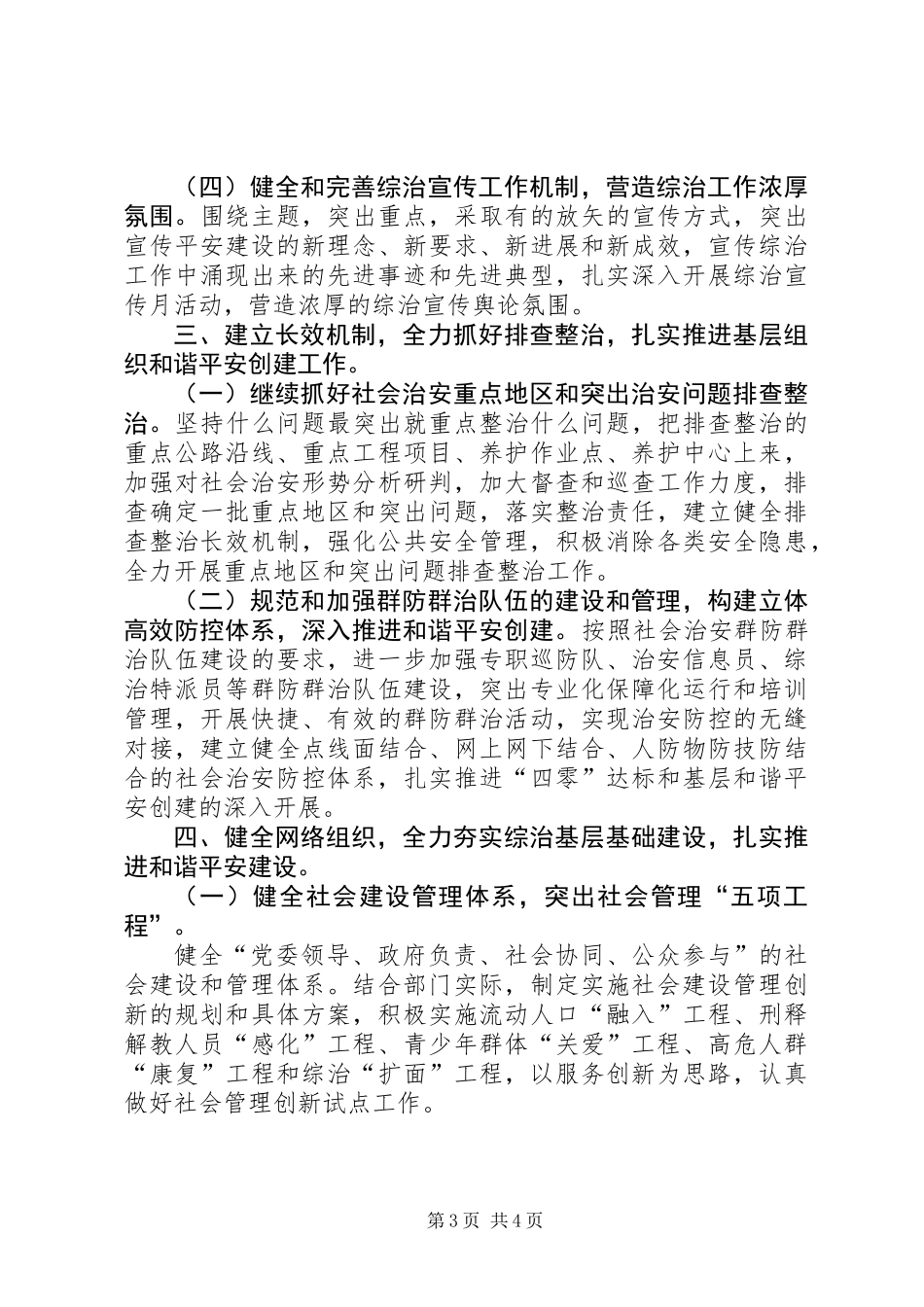 公路分局社会管理综治工作总结_第3页