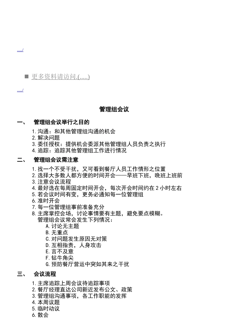 管理组会议简要概述_第1页