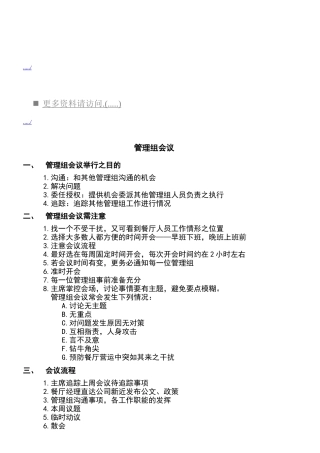 管理组会议简要概述