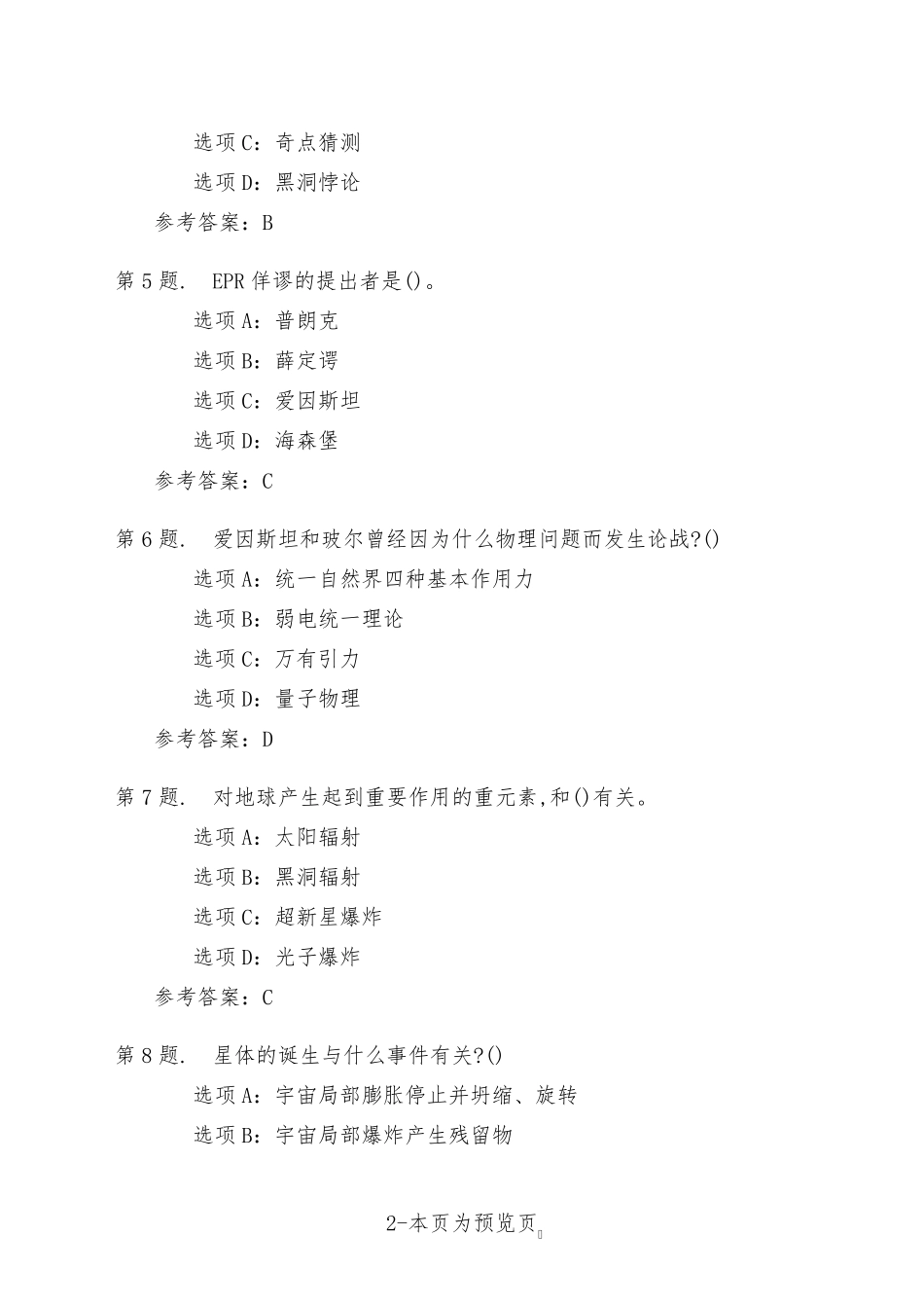 南开大学22年秋季新学期《高等数学(二)》在线作业二 _第2页