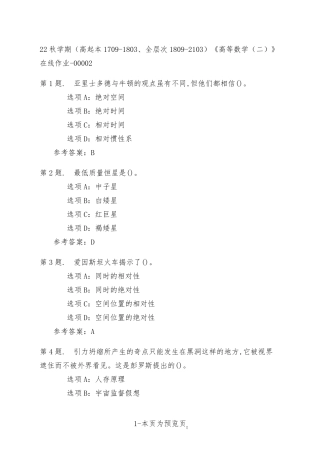 南开大学22年秋季新学期《高等数学(二)》在线作业二 