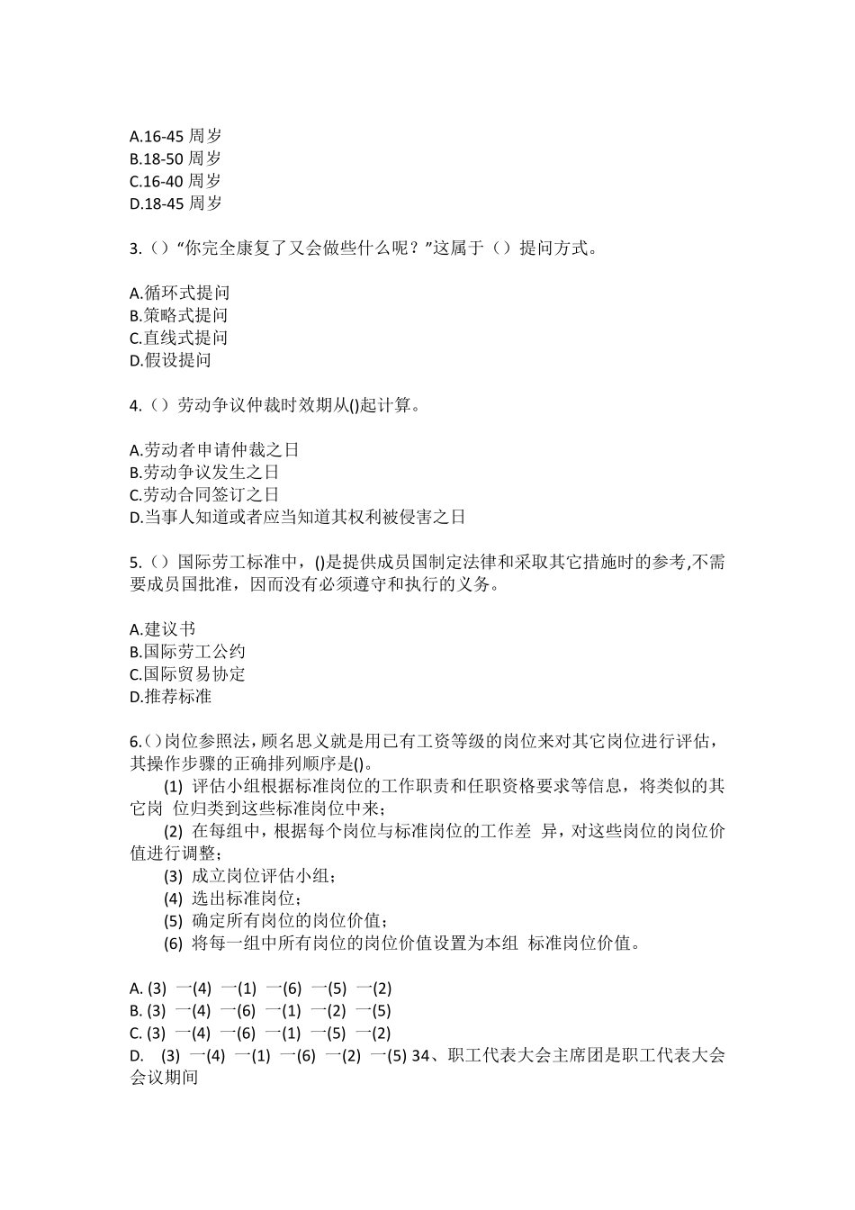 精品区开发区办事处蔡家河村(社区工作人员)自考复习100题模拟考试含答 精品_第2页