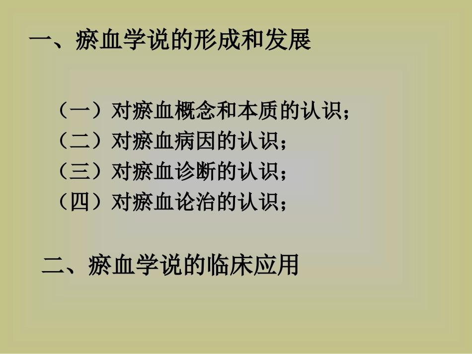 各家学说(7)_第2页