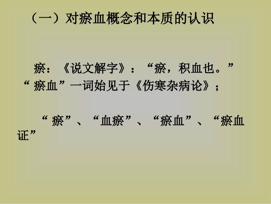 各家学说(7)_第3页