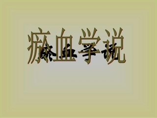 各家学说(7)