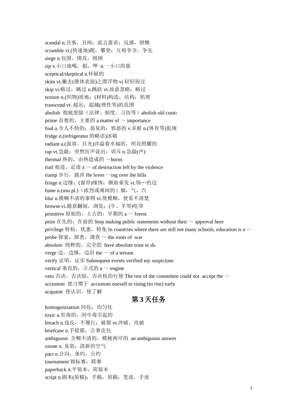 核心单词记忆_第3页