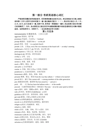 核心单词记忆