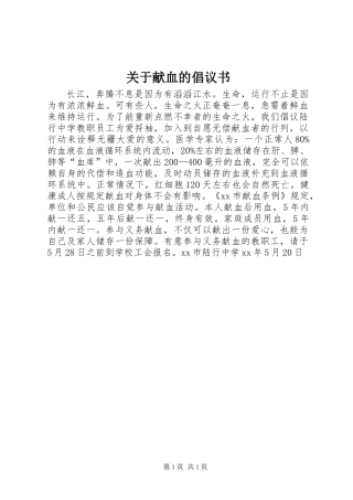关于献血的倡议书