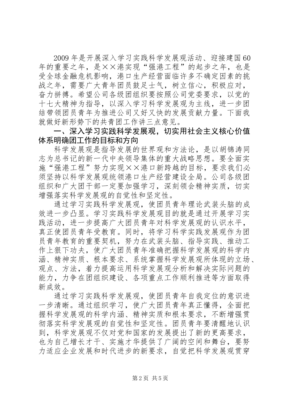 公司共青团工作会议上讲话_第2页