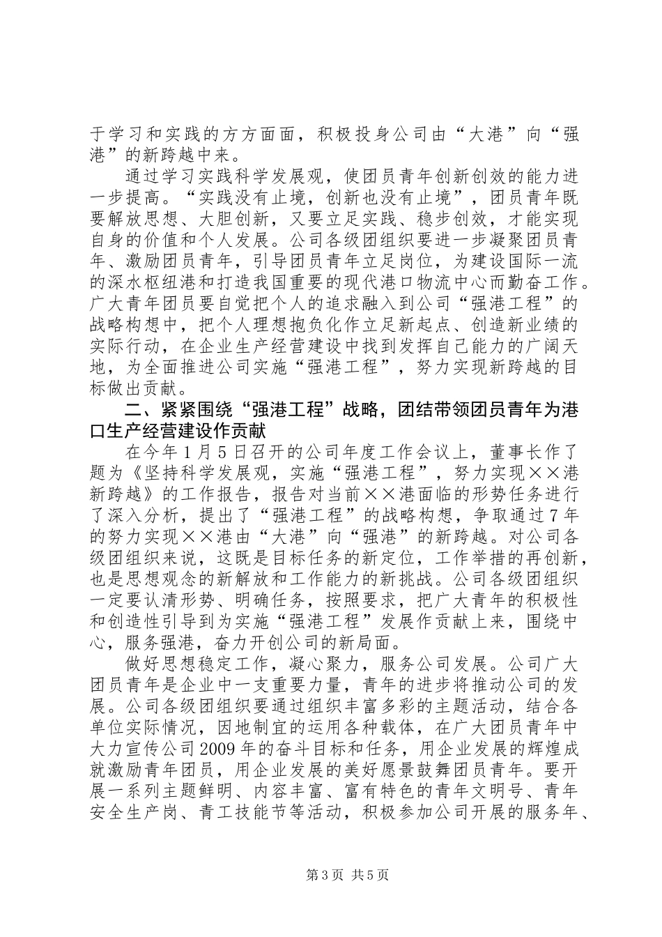 公司共青团工作会议上讲话_第3页