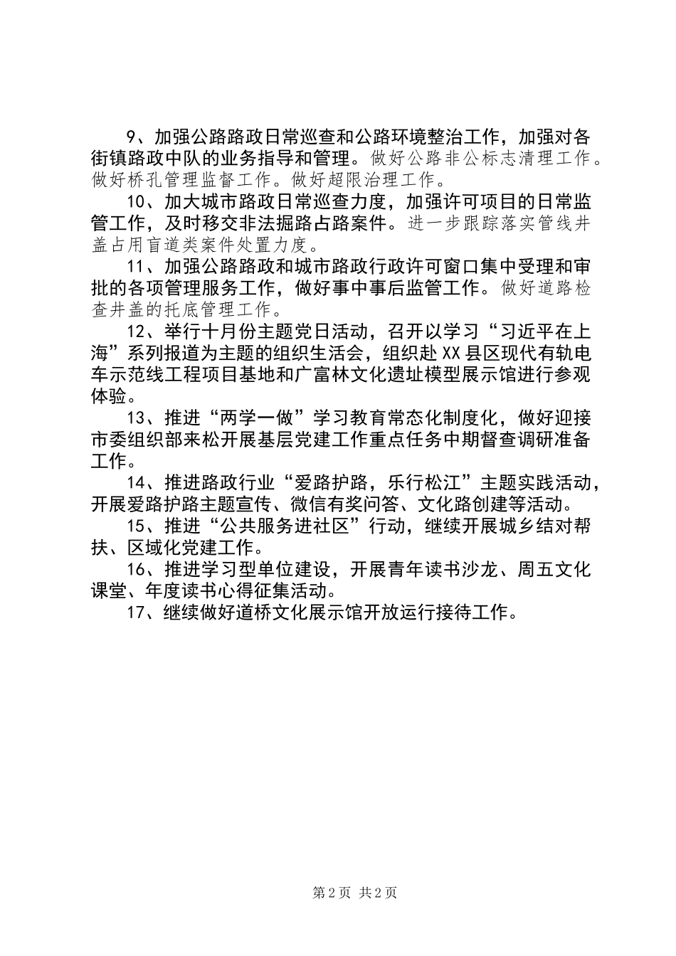 公路局XX年10月份工作计划_第2页