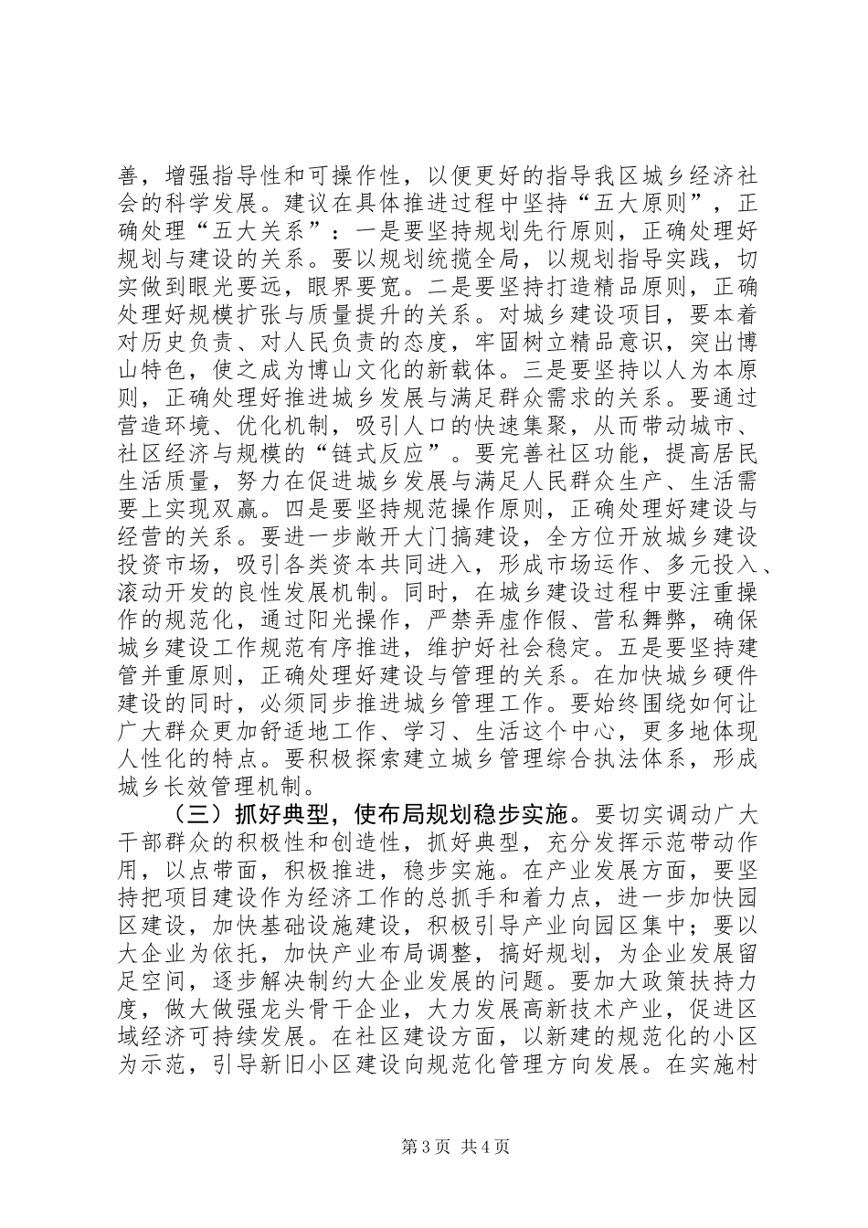 关于全区“城乡产业和城镇村布局”实施情况调研报告_第3页