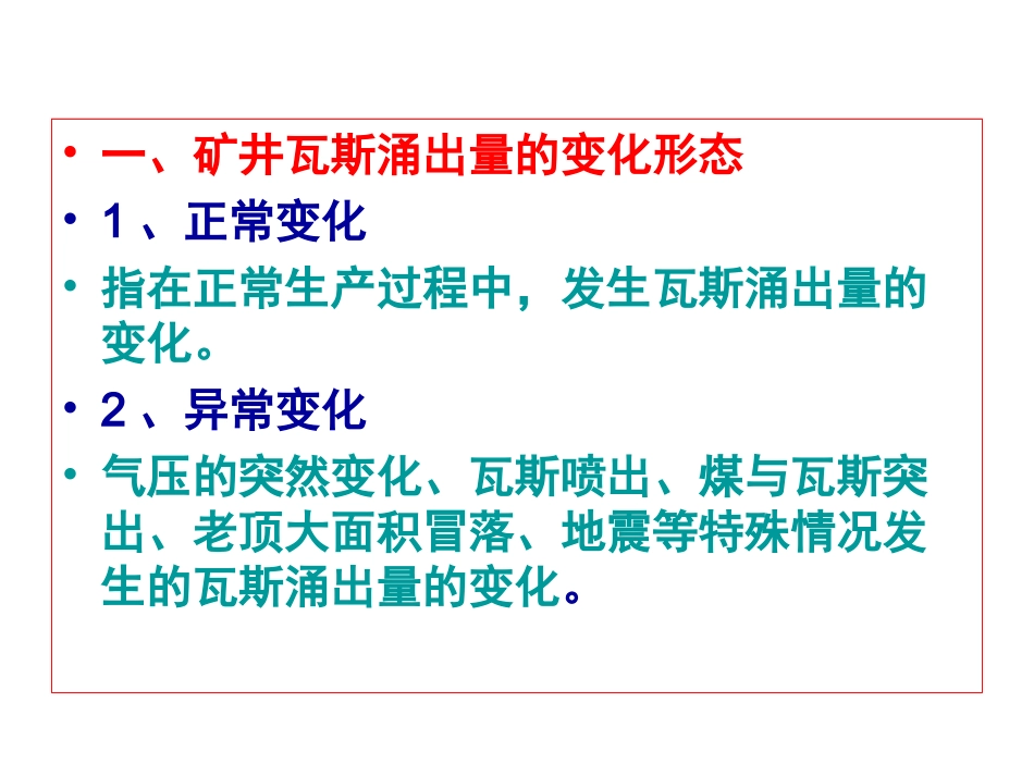 矿井瓦斯不均衡系数_第2页