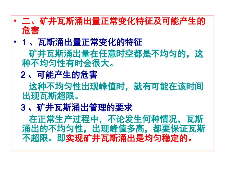 矿井瓦斯不均衡系数_第3页