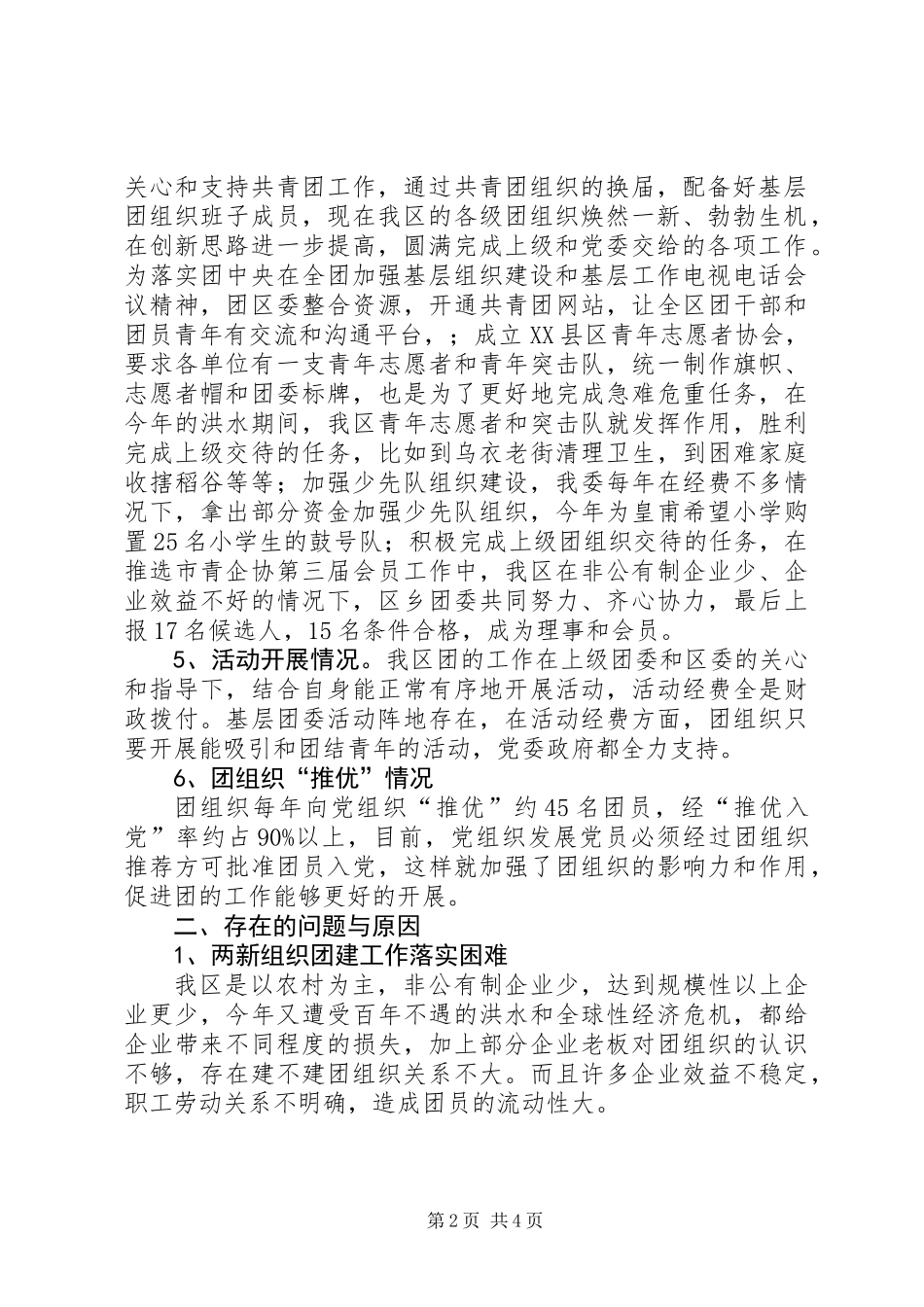 共青团干部队伍调研汇报_第2页